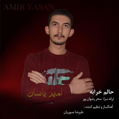دانلود آهنگ امیر یاسان حالم خرابه